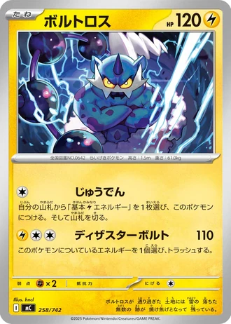 Thundurus #258/742 — Start Deck 100 Battle Collection