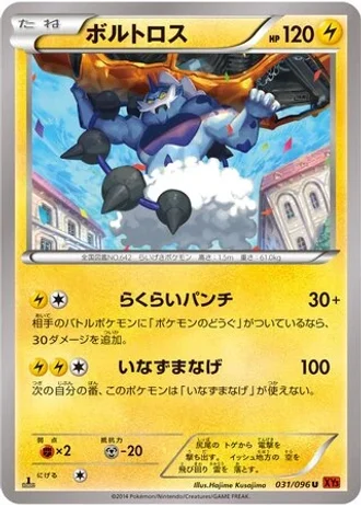 Thundurus #31 — Rising Fist