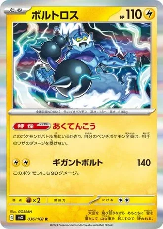 Thundurus #36 — Ruler of the Black Flame