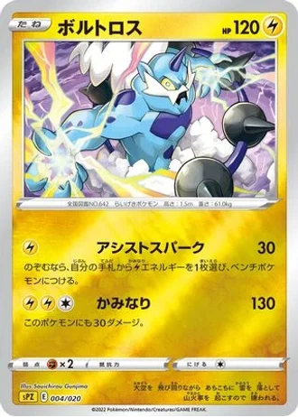 Thundurus #4 — Zeraora VSTAR & VMAX High-Class Deck