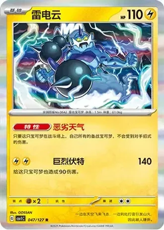 Thundurus #47/127 — Eternal Birth