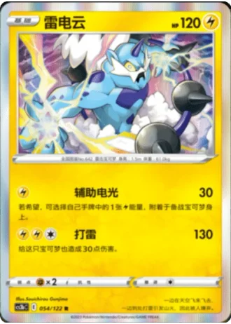Thundurus #54/122 — Primordial Arts - Torrent