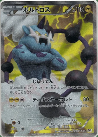 Thundurus #54 — White Collection