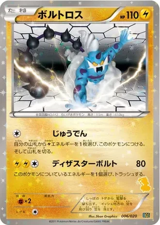 Thundurus #6/20 — Thundurus vs Tornadus Battle Gift Set