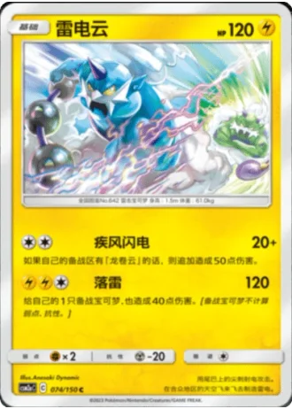 Thundurus #74/150 — Shining Synergy - Shower