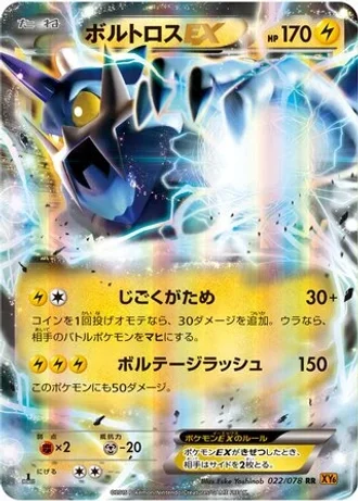 Thundurus EX (1st Edition) #22/78 — Emerald Break (1st Edition)