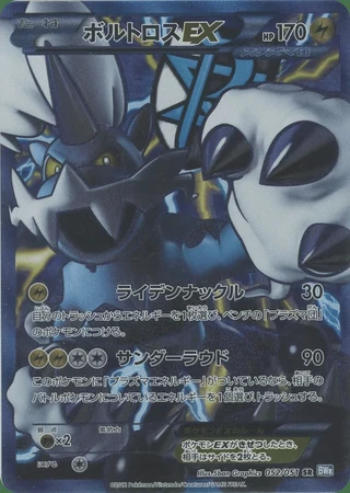 Thundurus EX #52 — Thunder Knuckle