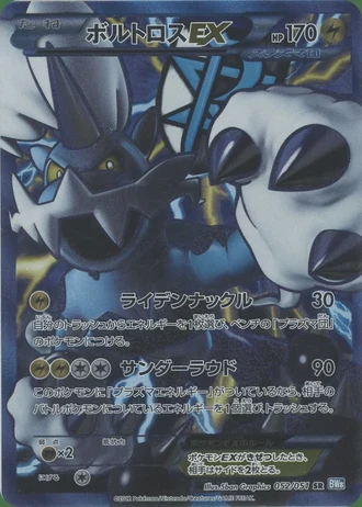 Thundurus EX #52/51 — Thunder Knuckle