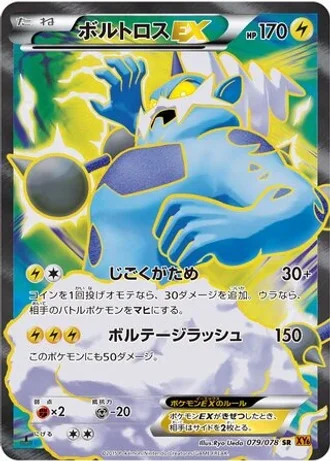 Thundurus EX #79/78 — Emerald Break