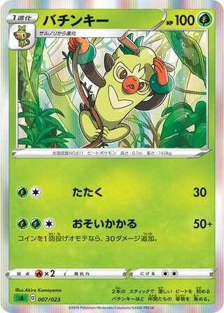 Thwackey #7 — V Starter Set (Grass)