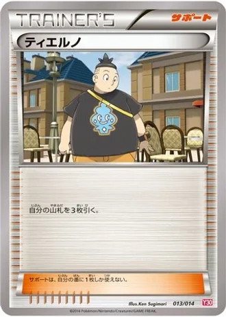 Tierno #13/14 — Yveltal Half Deck