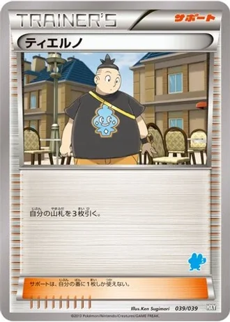 Tierno #39/39 — XY Beginning Set