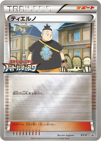 Tierno (Battle Festa 2013) — Unnumbered Promos