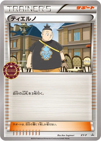 Tierno (Event Organizer Trainer's Pack 2016) — Unnumbered Promos