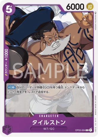 Tilestone (OP03-064) — Pillars of Strength (OP03)