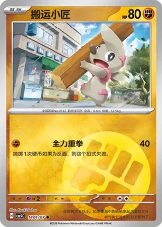 Timburr #1401/07 — Gem Pack Volume 5