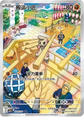 Timburr #1407/07 — Gem Pack Volume 5