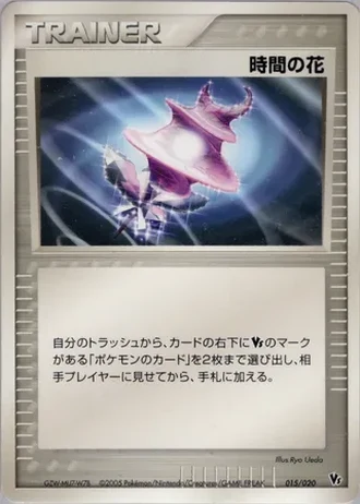 Time Flower #15 — Movie Commemoration VS Pack: Aura's Lucario