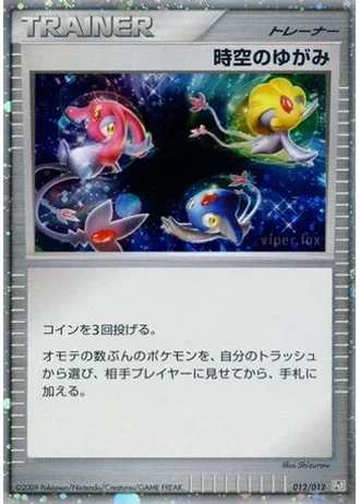 Time-Space Distortion #12/12 — Collection Pack (Regigigas LV.X)