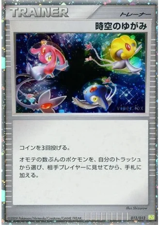Time-Space Distortion #12 — Collection Pack (Shaymin LV.X)