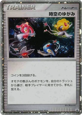 Time-Space Distortion (Battle Road, Winter Challenge 2007) — Unnumbered Promos