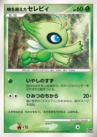 Timeless Celebi #4 — 10th Movie Commemoration Set