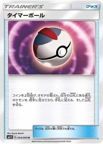 Timer Ball #54/60 — Collection Sun