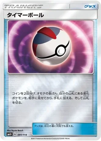 Timer Ball #91/114 — GX Battle Boost