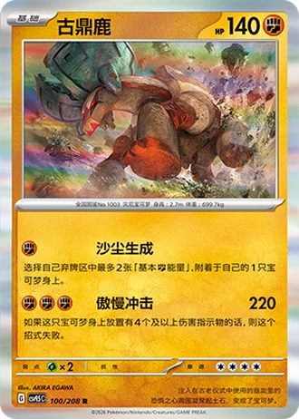 Ting-Lu #100/208 — Terastal Gathering