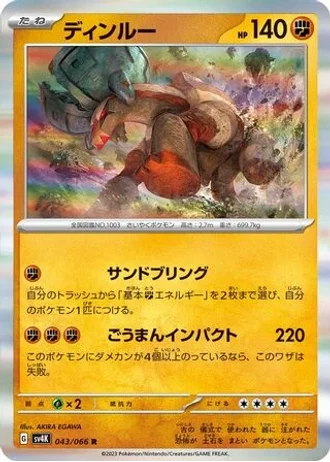 Ting-Lu #43 — Ancient Roar