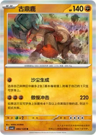 Ting-Lu #84/128 — Arcane Truth