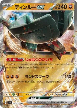 Ting-Lu ex #113/190 — Shiny Treasure ex