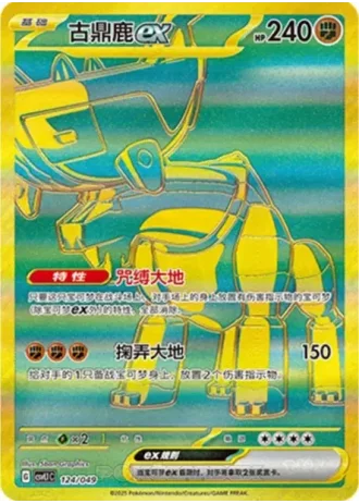 Ting-Lu ex #124/49 — Departure Special Pack
