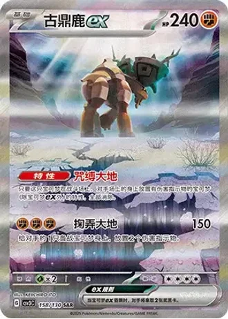 Ting-Lu ex #158/130 — Fearless Terastal