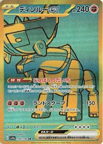 Ting-Lu ex #359 — Shiny Treasure ex
