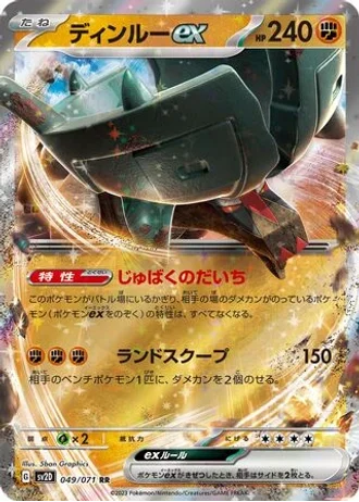 Ting-Lu ex #49 — Clay Burst