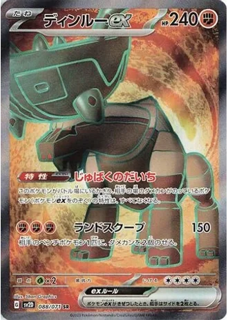 Ting-Lu ex #88 — Clay Burst