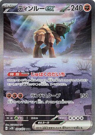 Ting-Lu ex #94 — Clay Burst