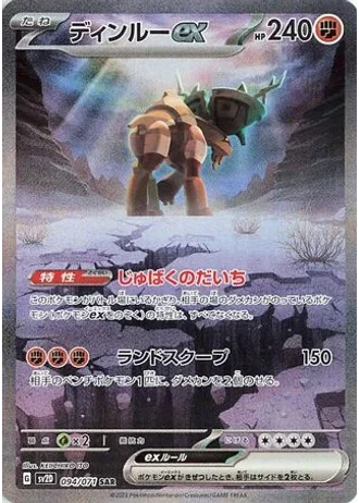 Ting-Lu ex #94 — Clay Burst