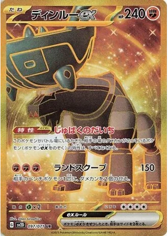 Ting-Lu ex #97 — Clay Burst
