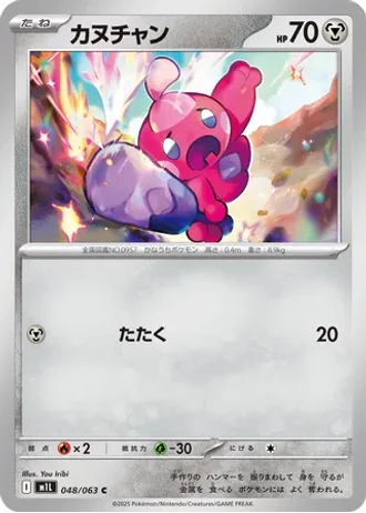 Tinkatink #48/63 — Mega Brave