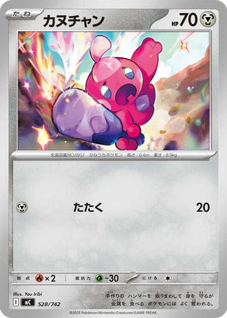 Tinkatink #528/742 — Start Deck 100 Battle Collection