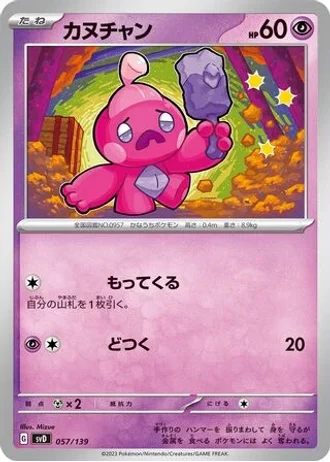 Tinkatink #57 — ex Start Decks