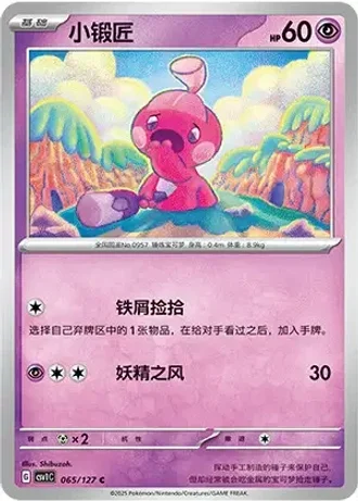 Tinkatink #65/127 — Eternal Birth