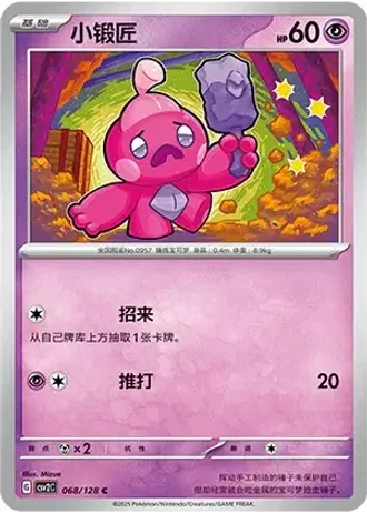 Tinkatink #68/128 — Miracle Journey