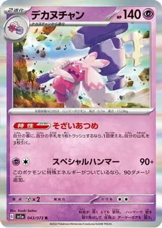 Tinkaton #43 — Triplet Beat