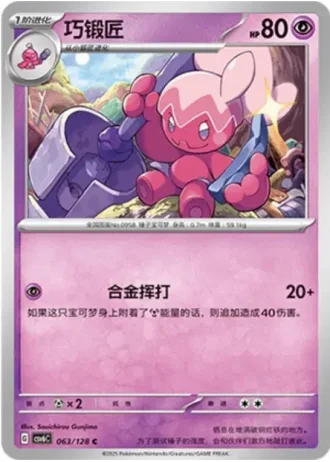 Tinkatuff #63/128 — Arcane Truth