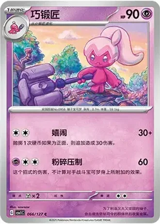 Tinkatuff #66/127 — Eternal Birth