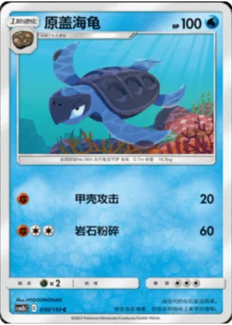 Tirtouga #30/150 — Shining Synergy - Supreme