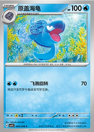 Tirtouga #44/208 — Stellar Crystal
